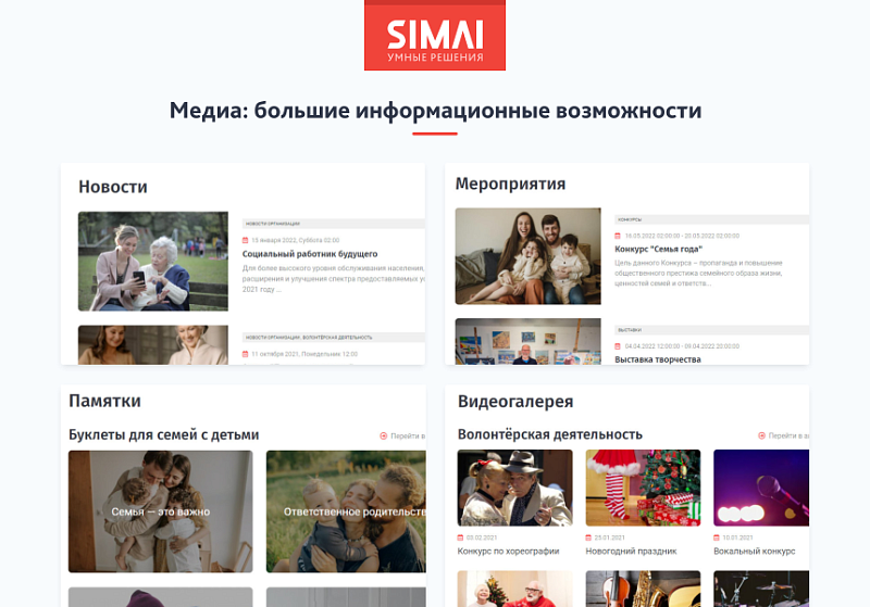 SIMAI-SF4: Сайт центра социального обслуживания - адаптивный с версией для слабовидящих