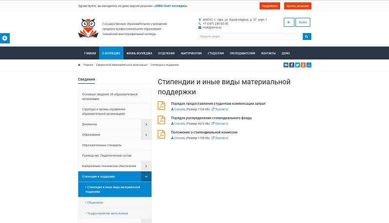 SIMAI: Cайт колледжа – адаптивный с версией для слабовидящих