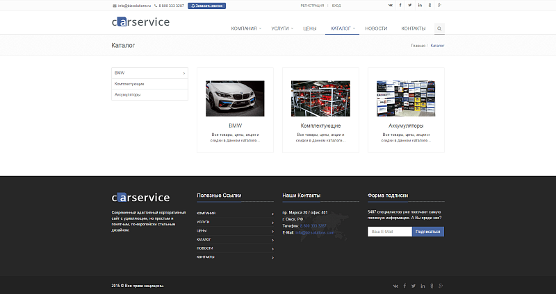 CarService: типовой сайт автоcервиса