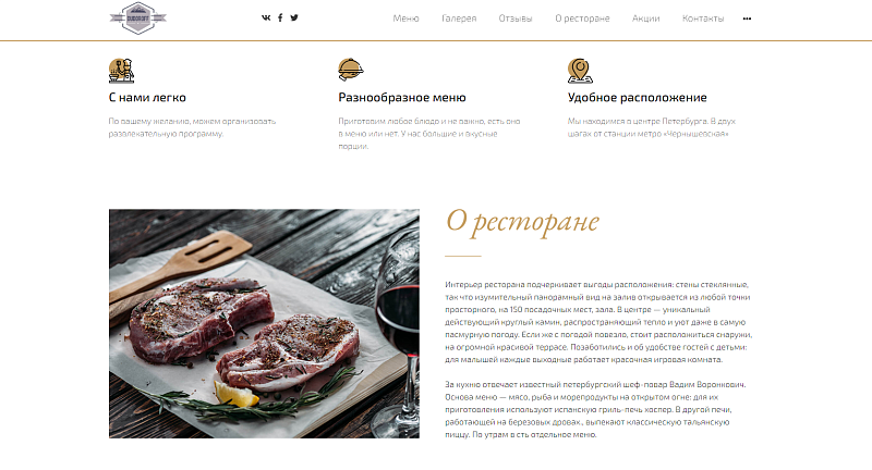 Off Group: Современный сайт ресторана