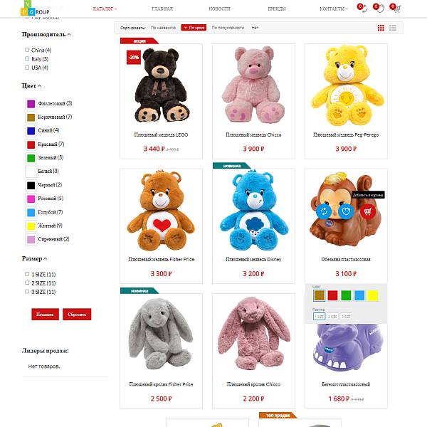 Pvgroup.Kids - Интернет магазин детских товаров №60140