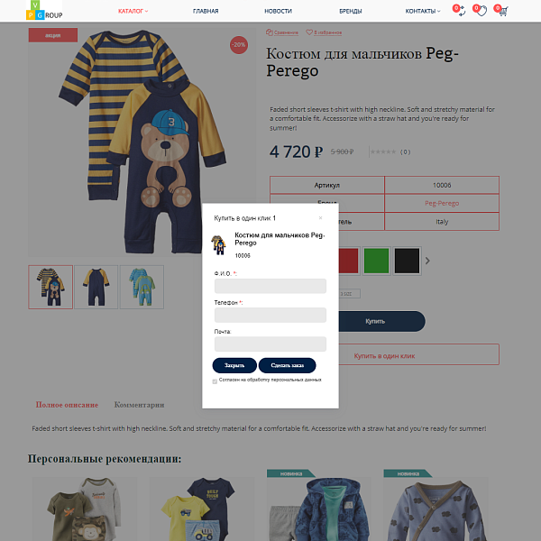 Pvgroup.Kids - Интернет магазин детских товаров №60156