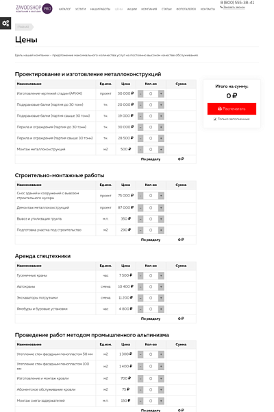 Завод.PRO - производство и продажа стройматериалов,оборудования,техники и др.