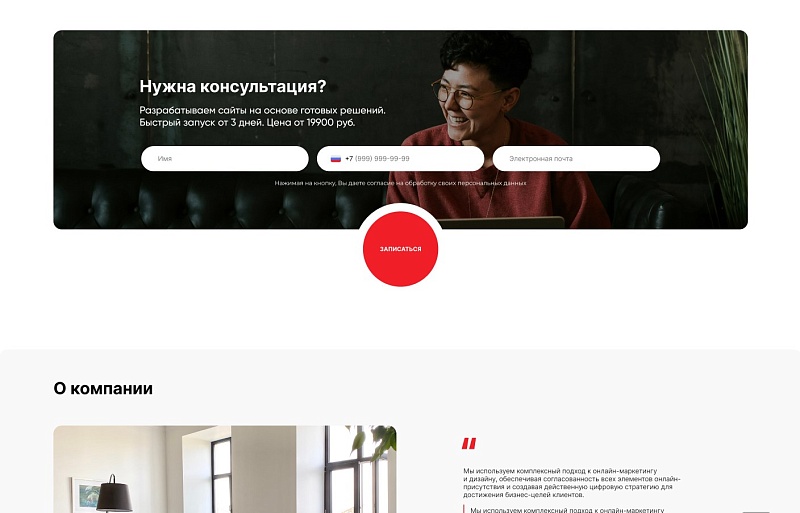 Лендинг (landing page) для услуг. Адепо