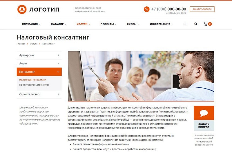 Корпоративный сайт современной компании Аспро