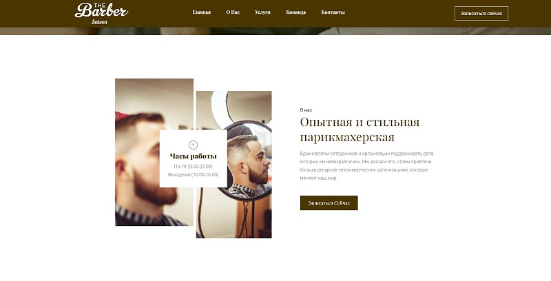 The Barber - барбершоп, парикмахерская, салон красоты