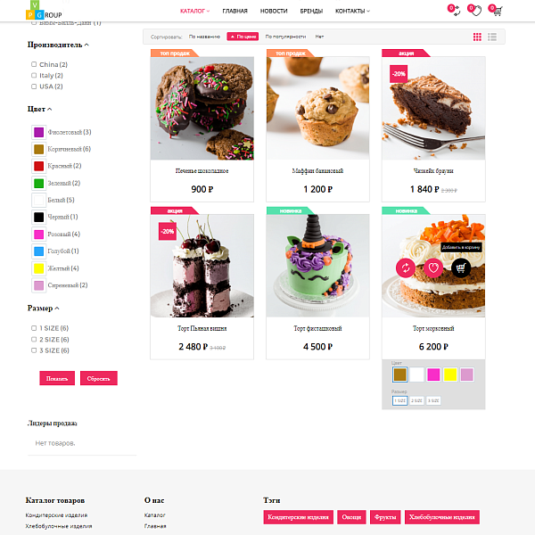 Pvgroup.Food - Интернет магазин кондитерских изделий и продуктов питания №60145