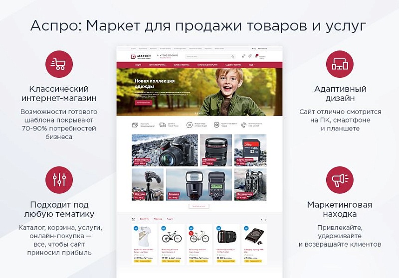 Готовый интернет магазин Аспро: Маркет