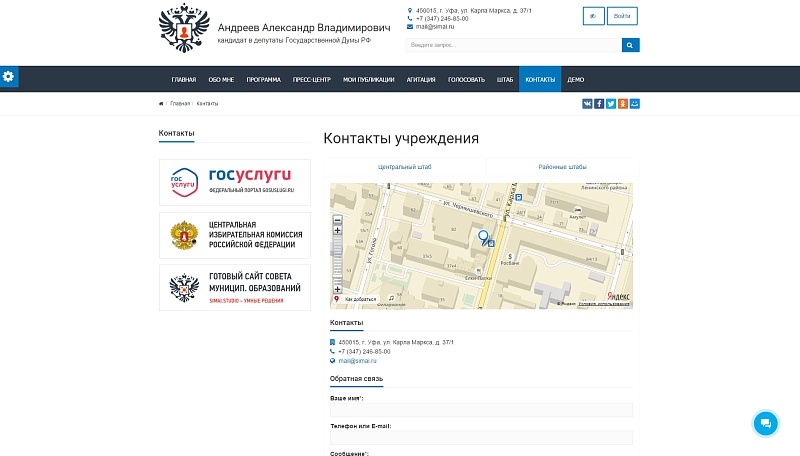 SIMAI: Сайт кандидата в депутаты – адаптивный с версией для слабовидящих