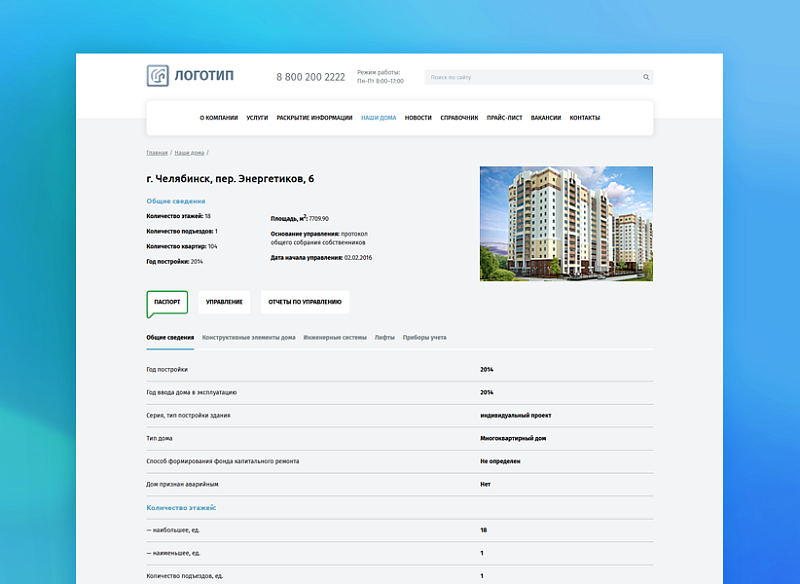 whatAsoft: Управляющая компания ЖКХ