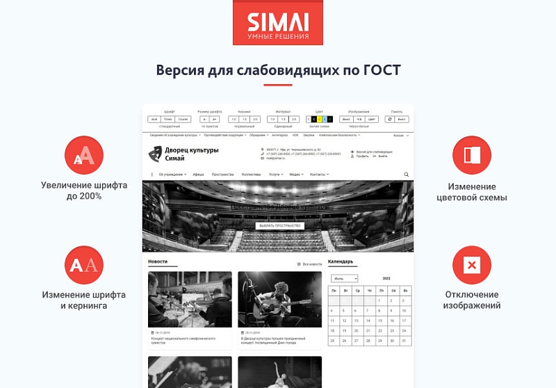 SIMAI-SF4: Сайт дворца культуры – адаптивный с версией для слабовидящих