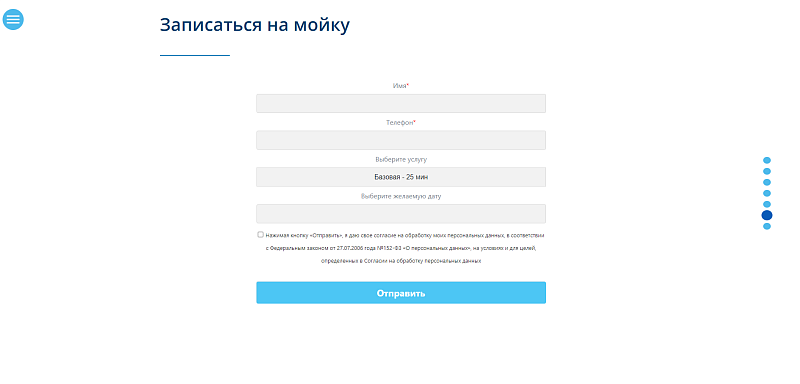 Сайт автомойки с формой записи
