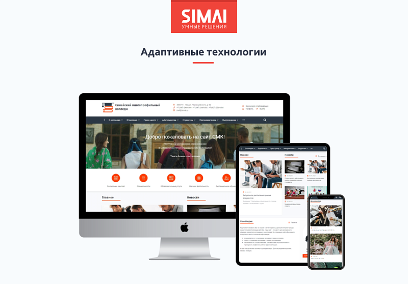 SIMAI-SF4: Сайт колледжа – адаптивный с версией для слабовидящих