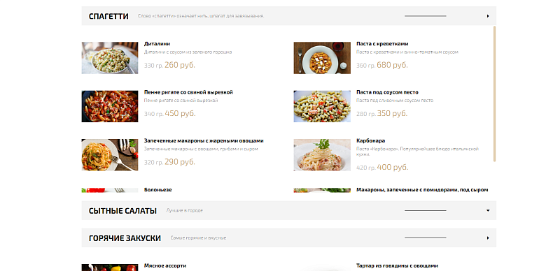 Off Group: Современный сайт ресторана