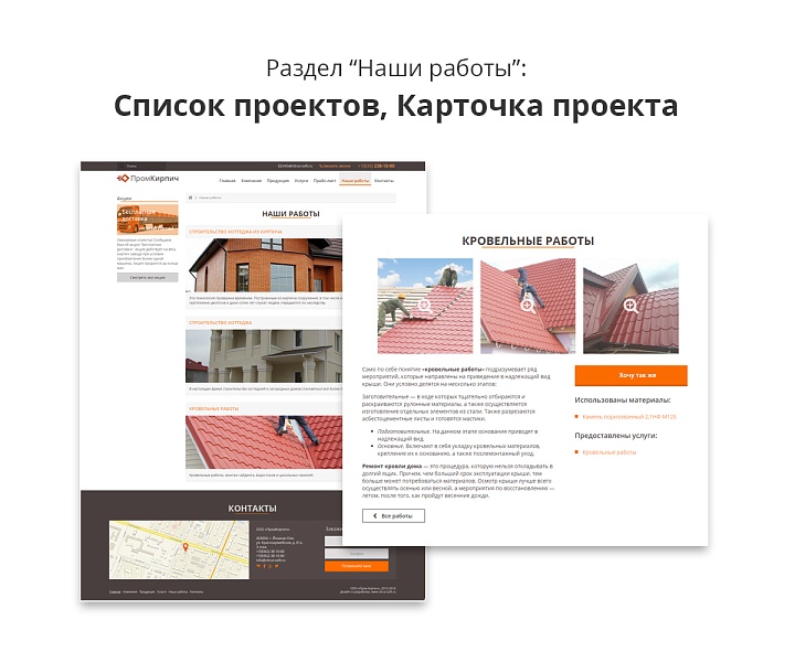 Адаптивный сайт производственной фирмы