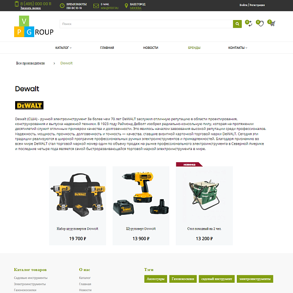 Pvgroup.Tools - Интернет магазин садовых инструментов №60158
