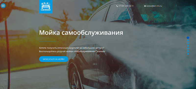 Сайт автомойки с формой записи