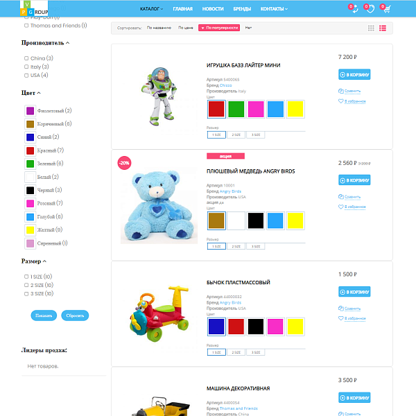 Pvgroup.Kids - Интернет магазин товаров для детей №60148