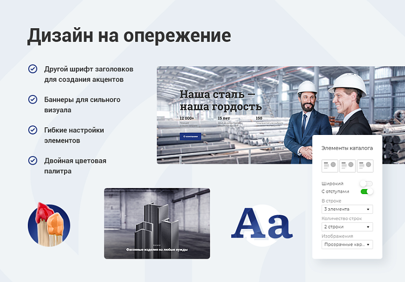 Корпоративный сайт Аспро: Металл