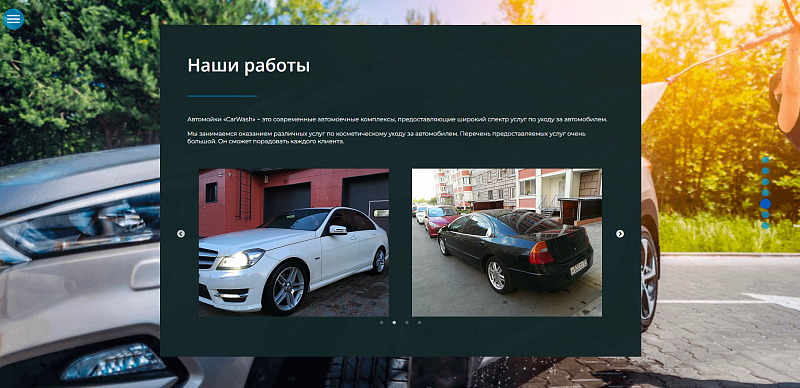Сайт автомойки с формой записи