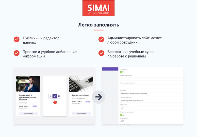 SIMAI-SF4: Сайт образовательной организации – адаптивный с версией для слабовидящих