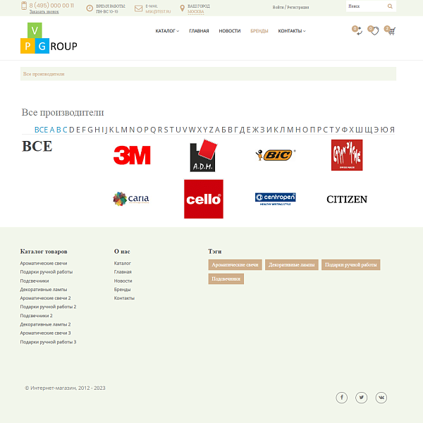 Pvgroup.Gift - Интернет магазин подарков и сувениров №60128