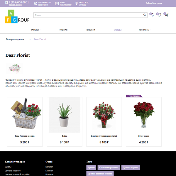 Pvgroup.Flower - Интернет магазин цветов и комнатных растений №60152