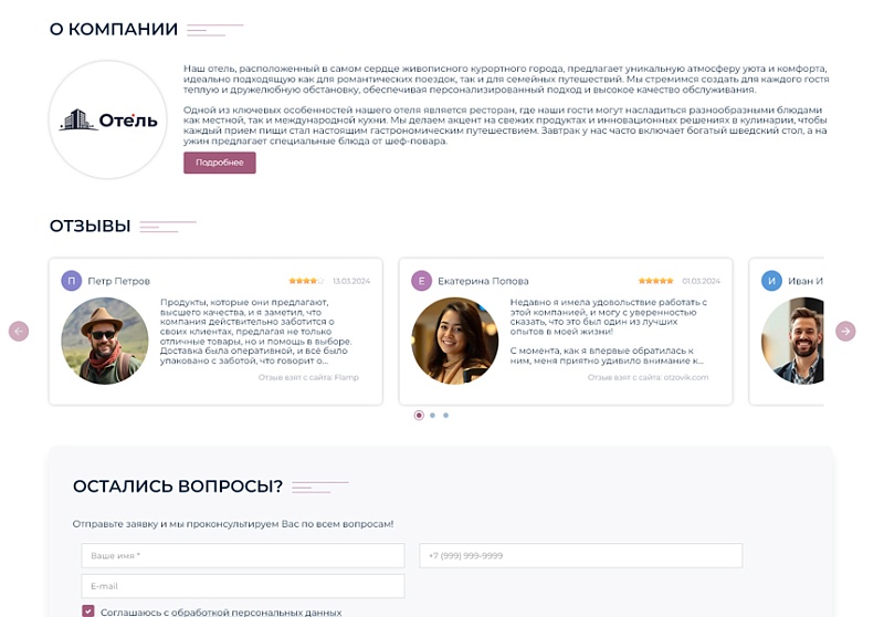 BS: Отель - сайт для гостиницы, отеля, хостела на 1С-Битрикс с функцией бронирования