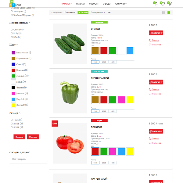 Pvgroup.Food - Интернет магазин продуктов питания №60129