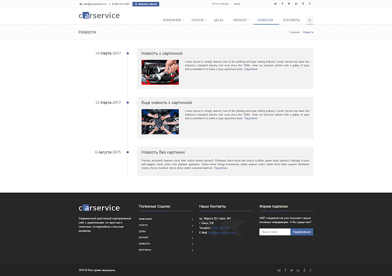 CarService: типовой сайт автоcервиса