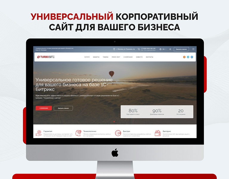 Универсальный корпоративный сайт "Турбосайт"
