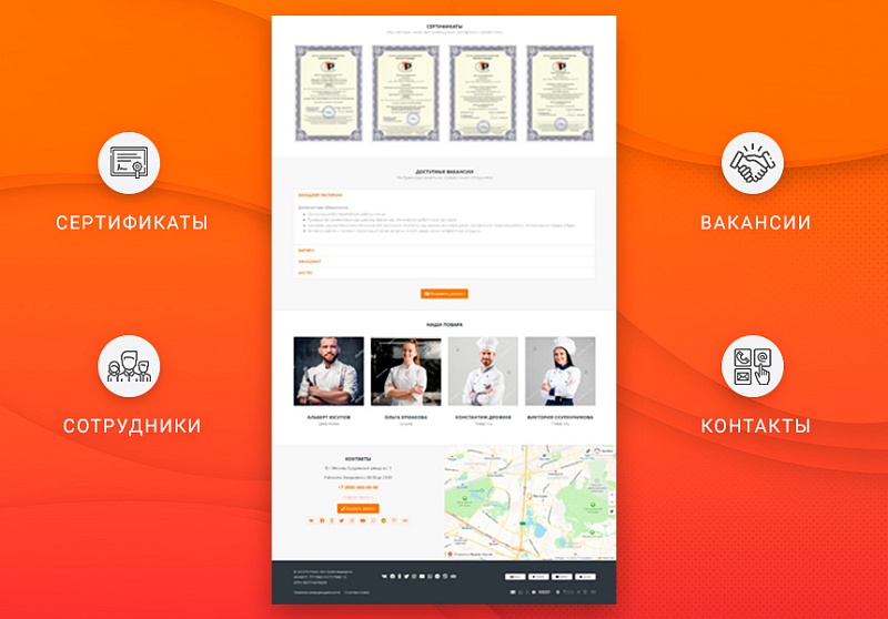 ВебПростор: Готовый одностраничный сайт - Ресторан