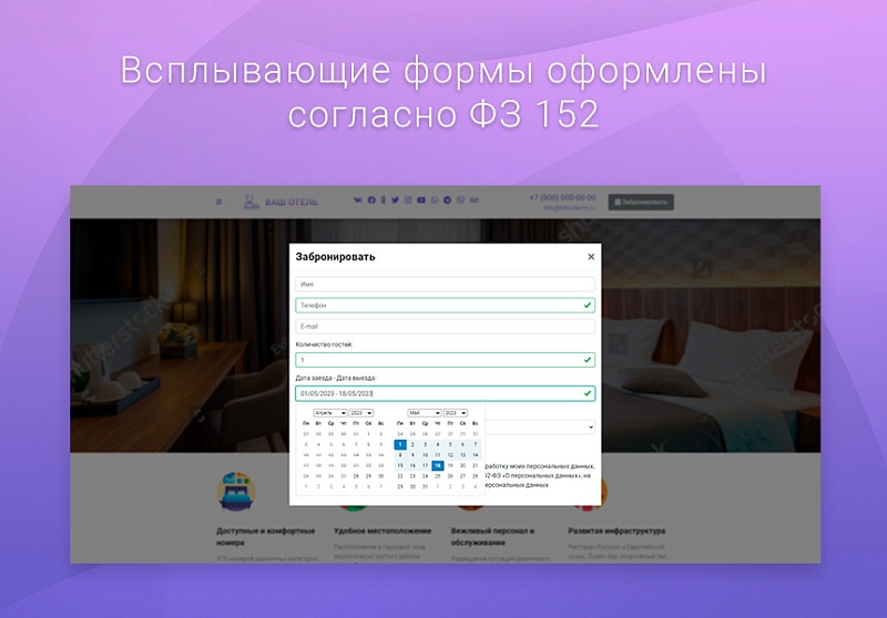ВебПростор: Готовый одностраничный сайт - Отель