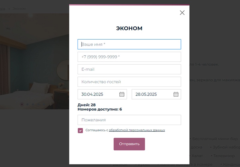 BS: Отель - сайт для гостиницы, отеля, хостела на 1С-Битрикс с функцией бронирования