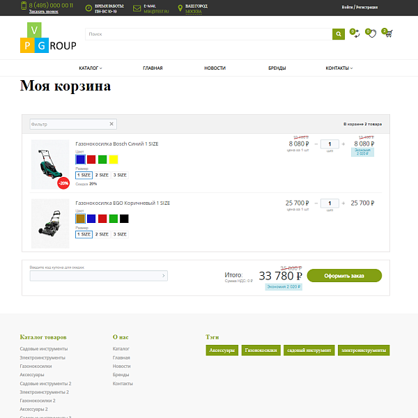 Pvgroup.Tools - Интернет магазин садовых инструментов №60158
