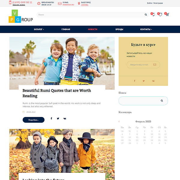 Pvgroup.Kids - Интернет магазин детских товаров №60156