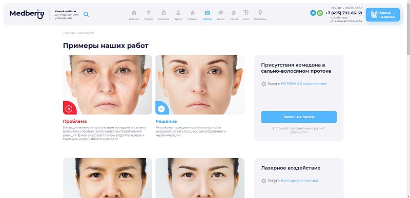 Сайт для клиник - «Medberry»