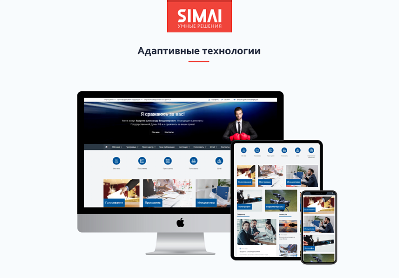 SIMAI-SF4: Сайт кандидата в депутаты – адаптивный с версией для слабовидящих
