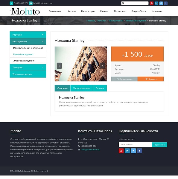 Mohito: Адаптивный корпоративный сайт