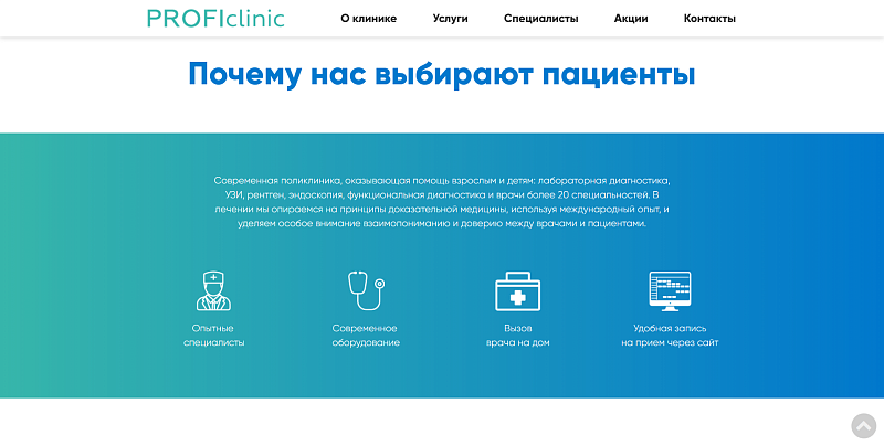 Сайт медицинской клиники с формой записи