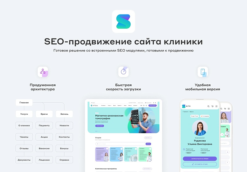 Сайт клиники, медицинского центра