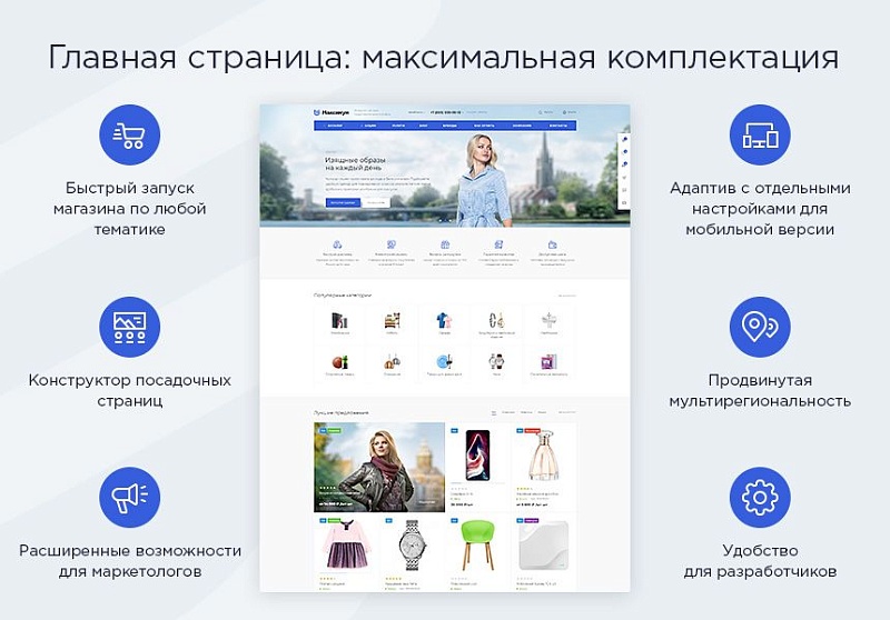 Готовый интернет магазин Аспро: Максимум