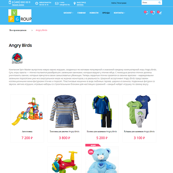 Pvgroup.Kids - Интернет магазин товаров для детей №60148