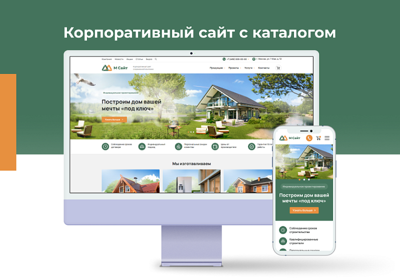 М-Сайт: Корпоративный сайт современной компании