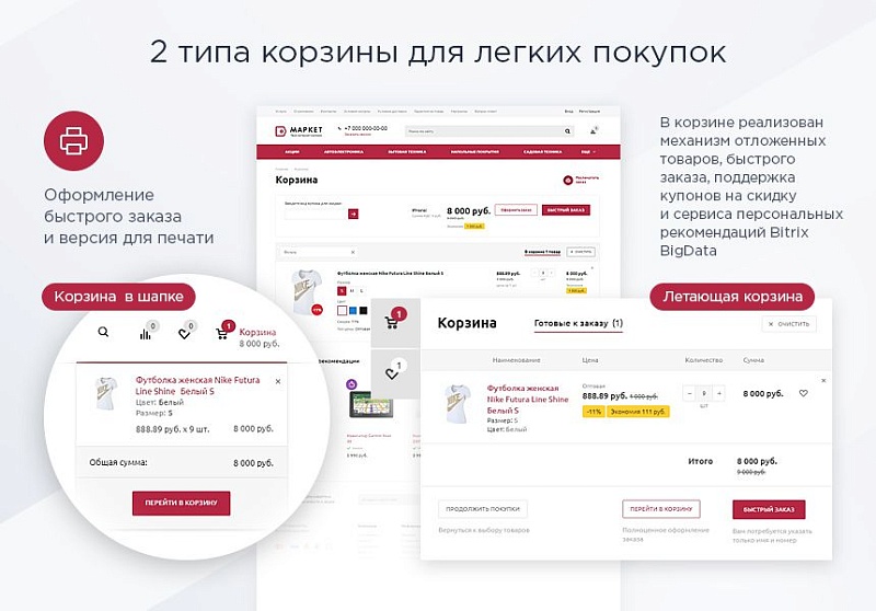 Готовый интернет магазин Аспро: Маркет