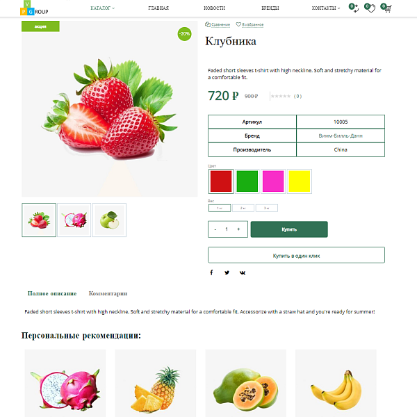 Pvgroup.Food - Интернет магазин продуктов питания, органические продукты №60153