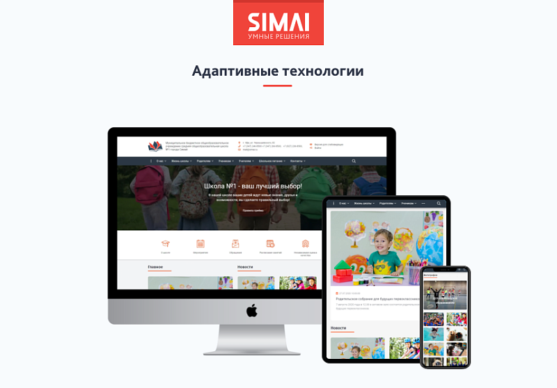 SIMAI-SF4: Сайт школы – адаптивный с версией для слабовидящих