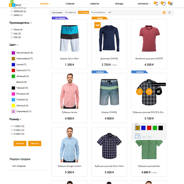 Pvgroup.Fashion - Интернет магазин модной одежды и аксессуаров №60127