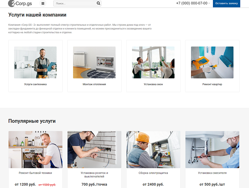 Corp.GS - 2.0 : корпоративный сайт с каталогом