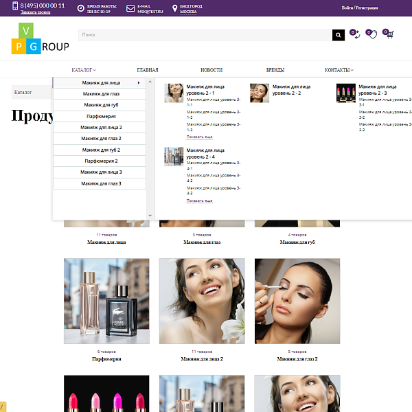 Pvgroup.Cosmetics - Интернет магазин косметики и парфюмерии №60143